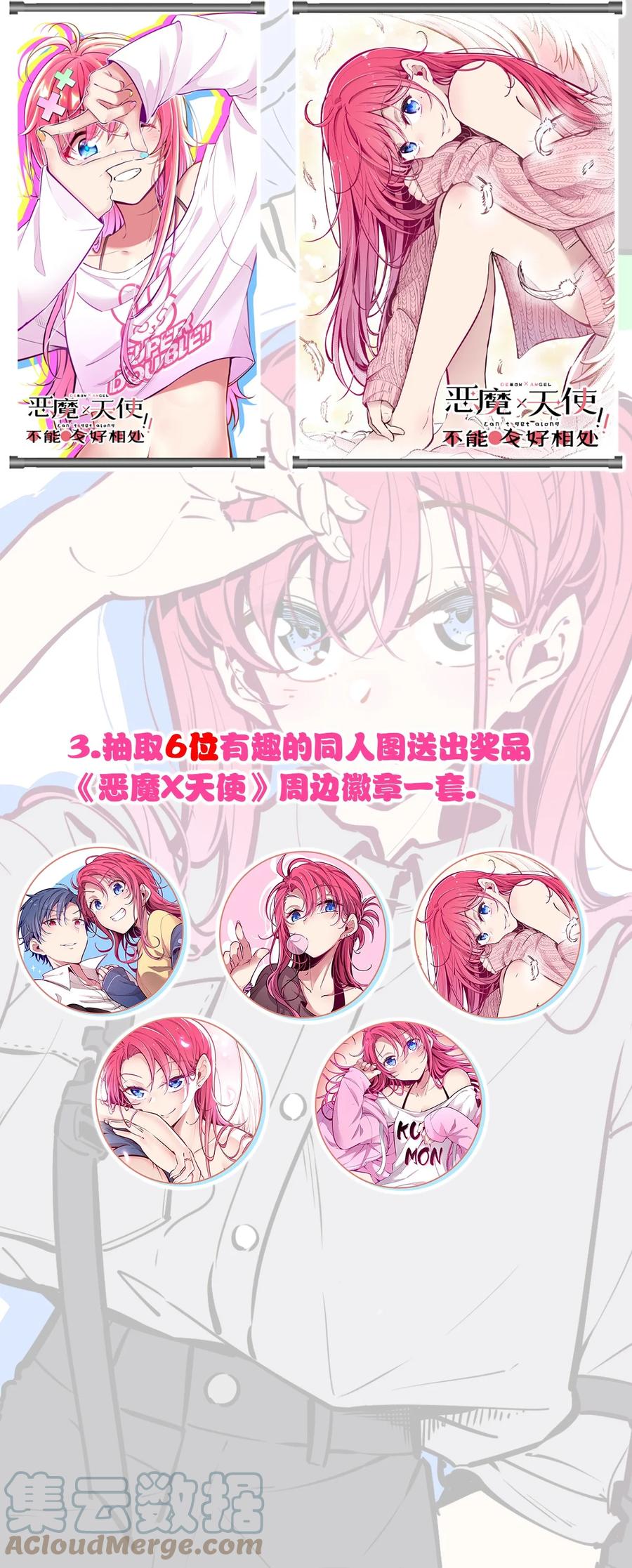 恶魔X天使 不能友好相处 活动 两周年同人图等你来画！ 第7页