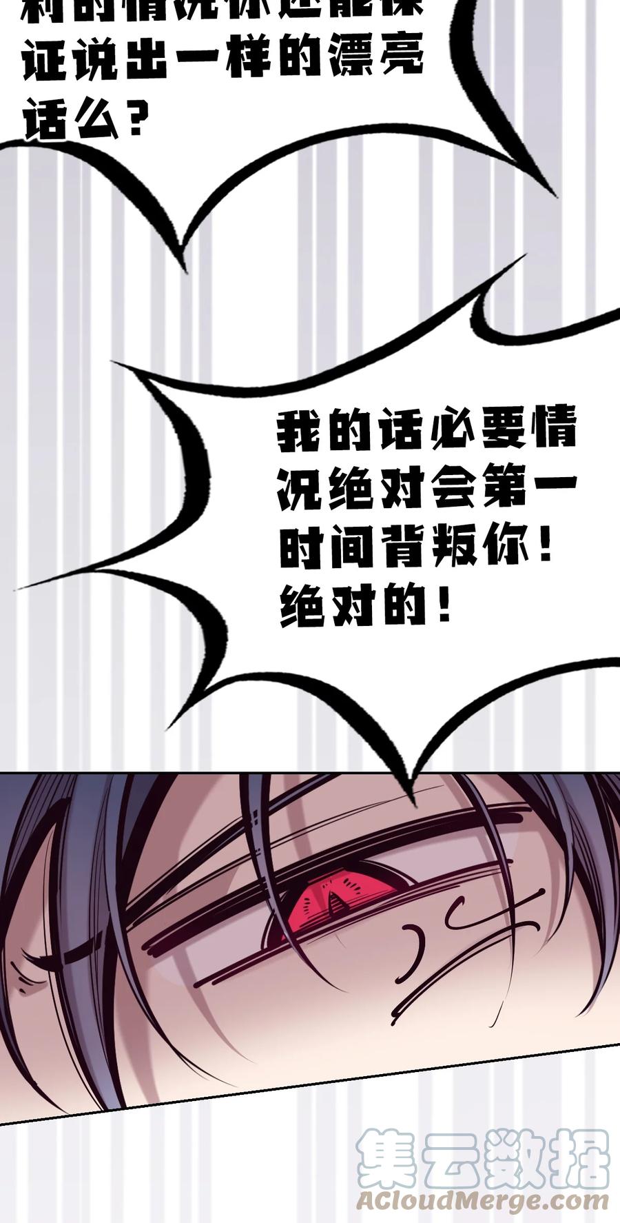 恶魔X天使 不能友好相处 072 天使与恶魔的分歧 第49页