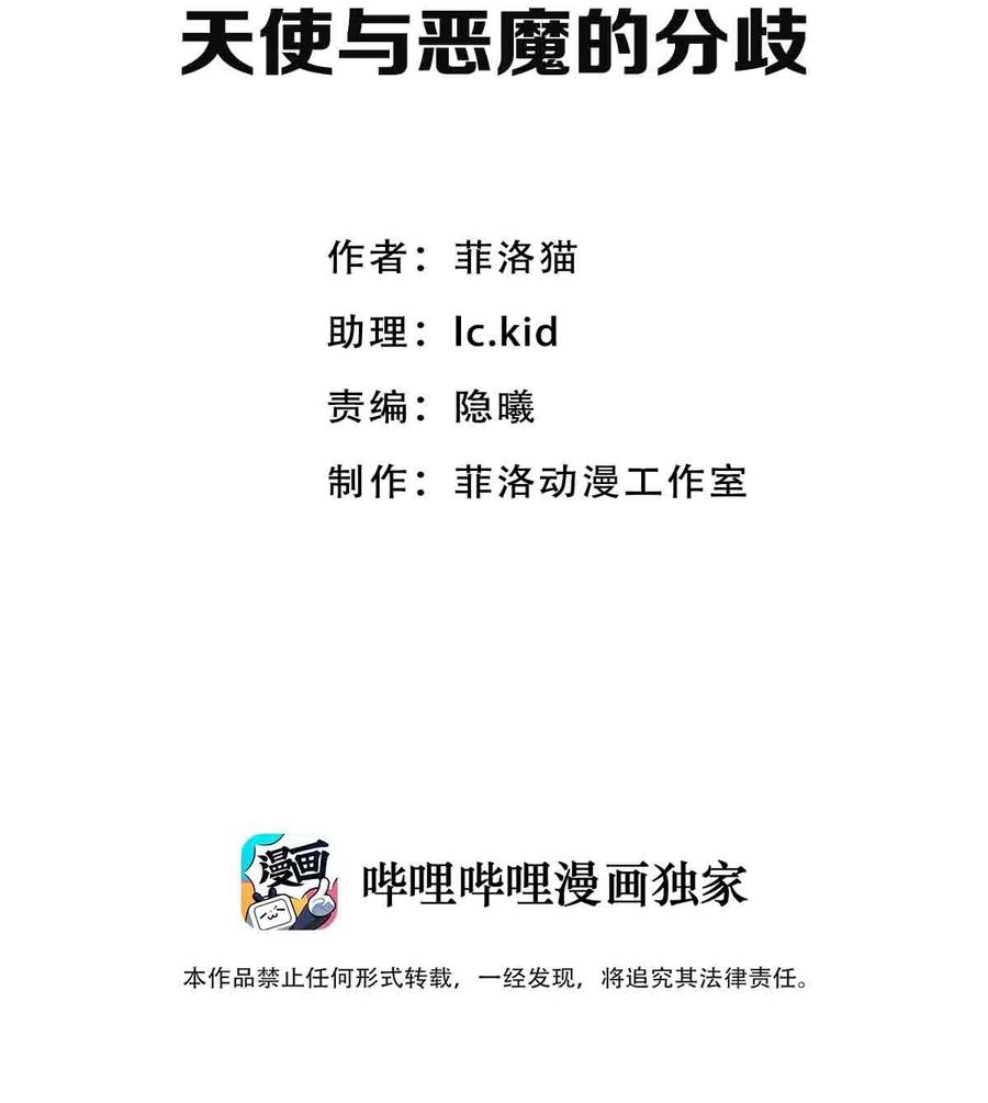 恶魔X天使 不能友好相处 072 天使与恶魔的分歧 第2页