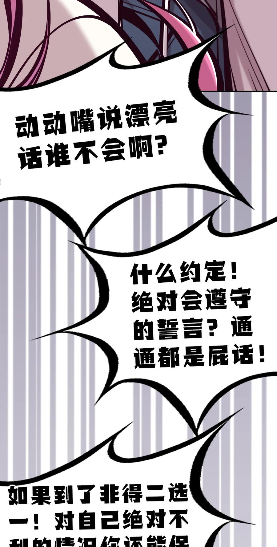 恶魔X天使 不能友好相处 072 天使与恶魔的分歧 第48页