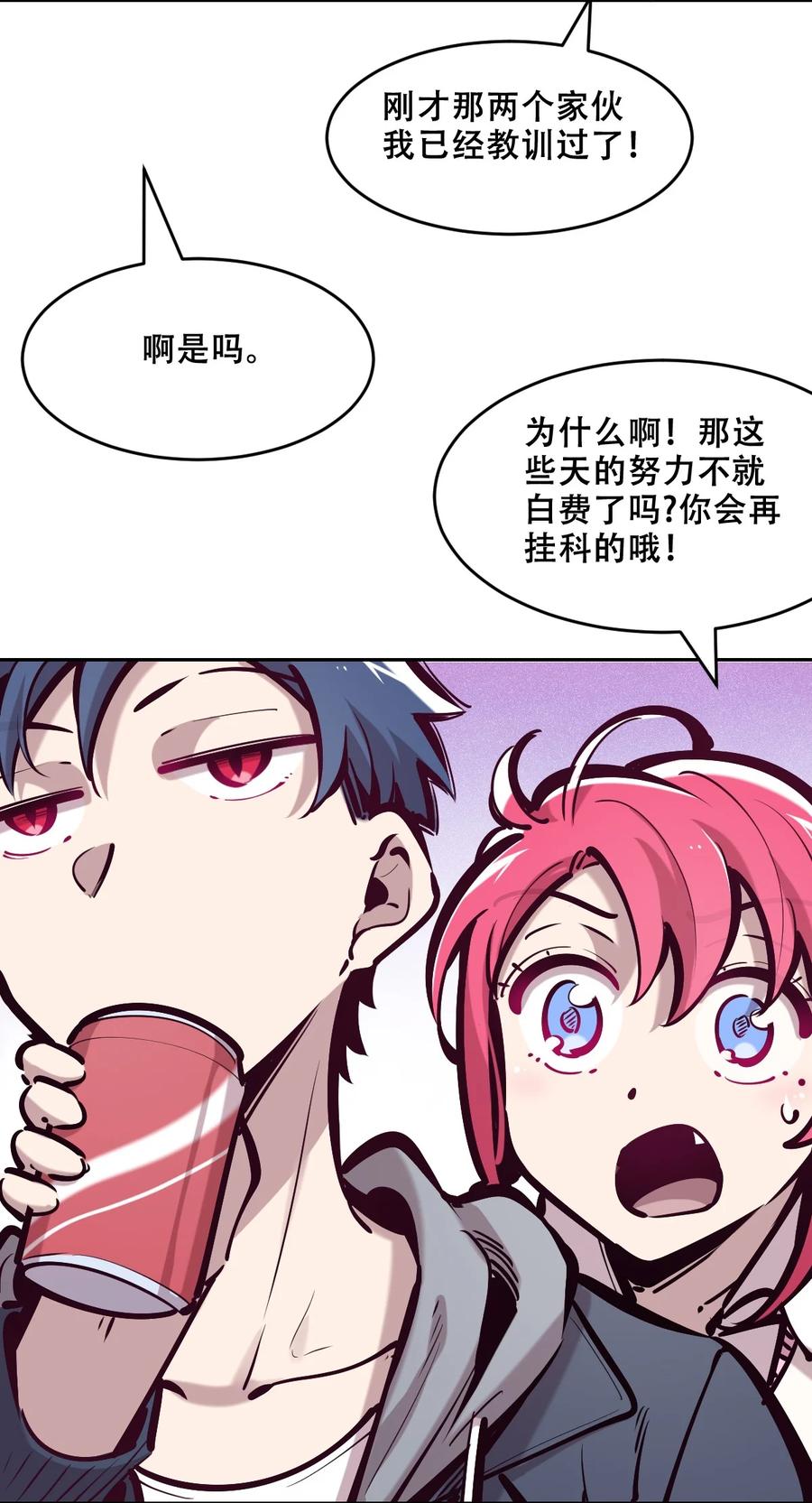 恶魔X天使 不能友好相处 072 天使与恶魔的分歧 第9页