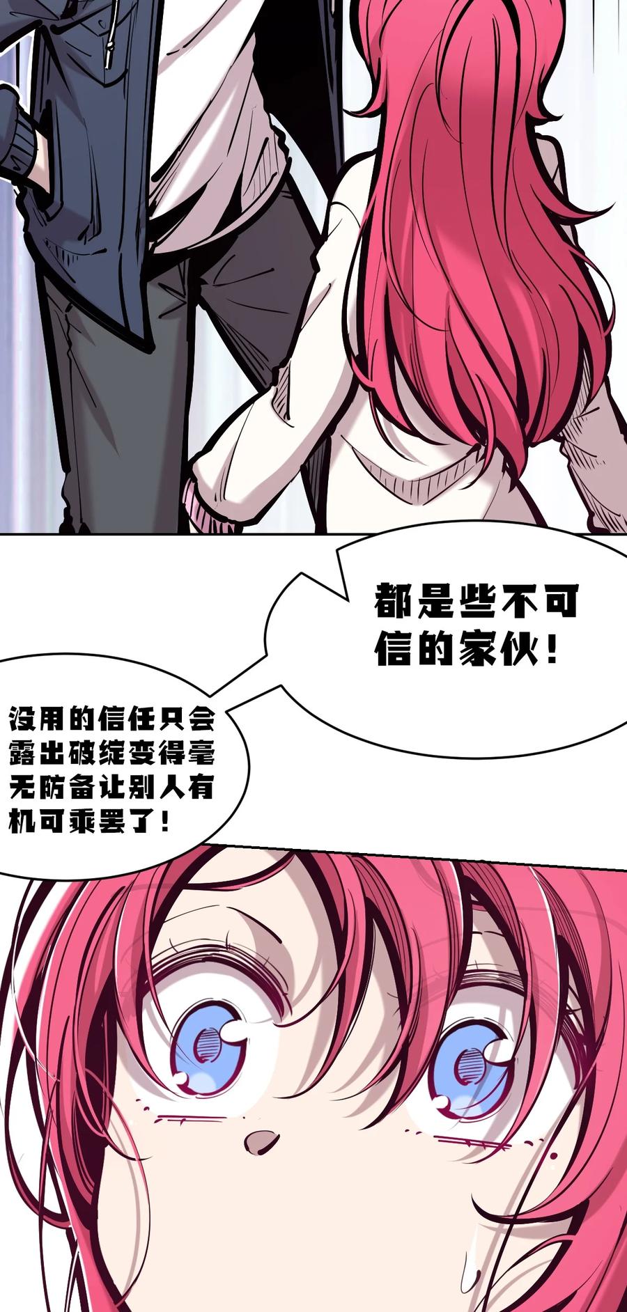 恶魔X天使 不能友好相处 072 天使与恶魔的分歧 第32页