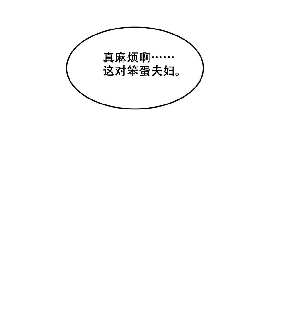 恶魔X天使 不能友好相处 072 天使与恶魔的分歧 第66页