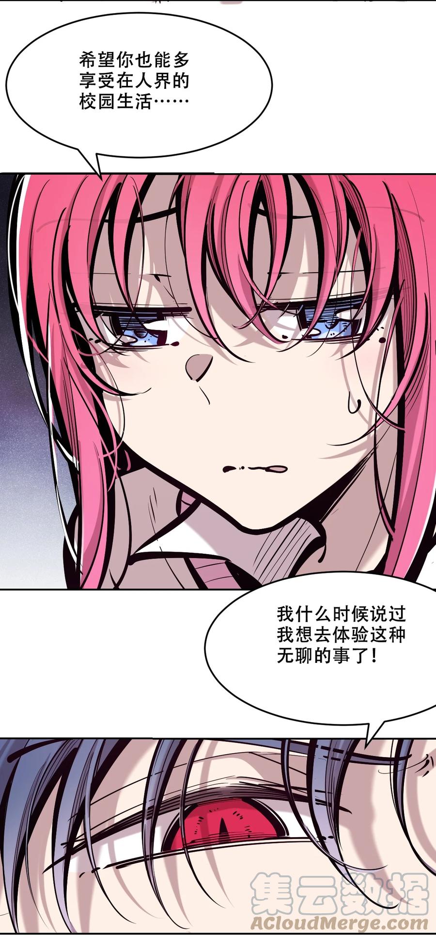 恶魔X天使 不能友好相处 072 天使与恶魔的分歧 第22页