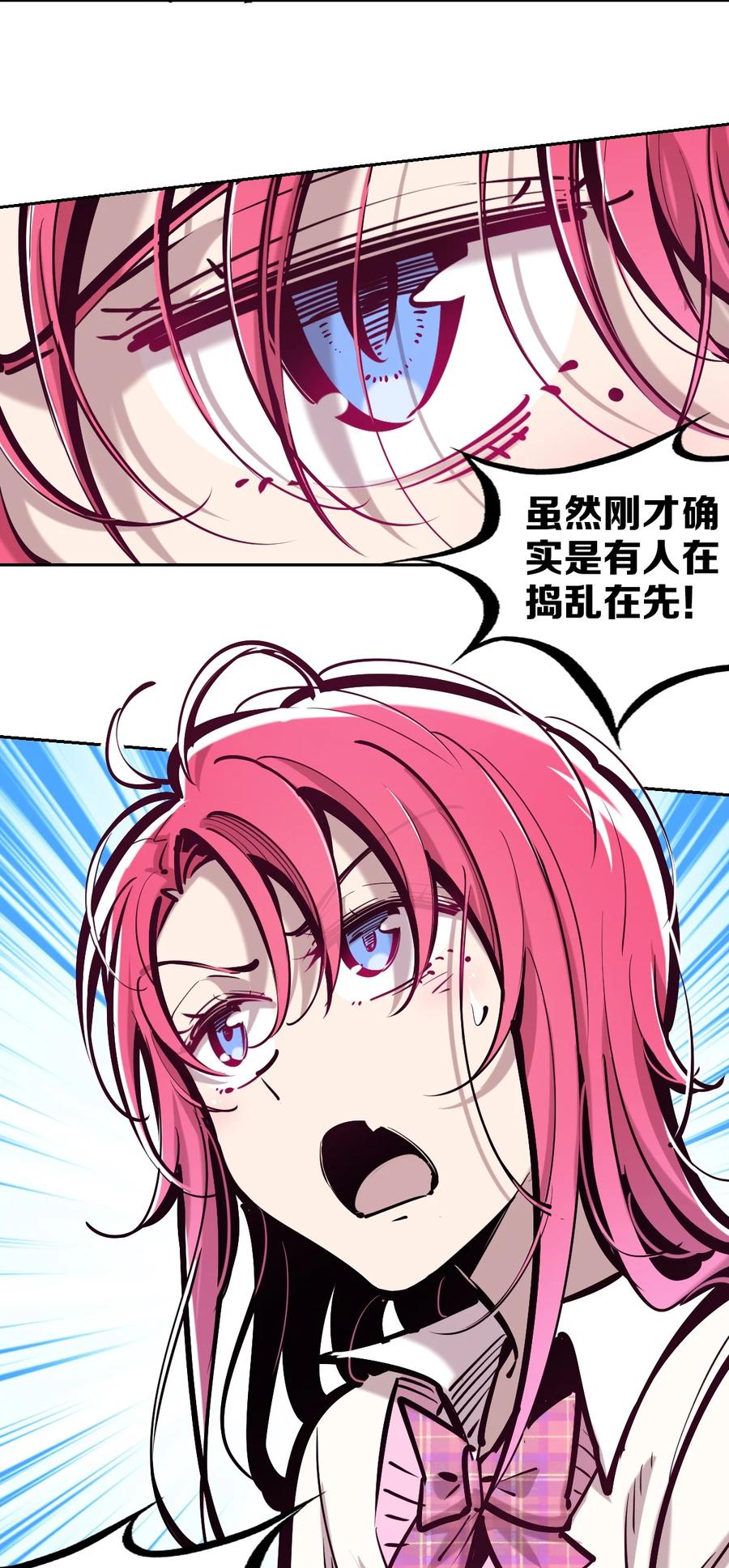 恶魔X天使 不能友好相处 072 天使与恶魔的分歧 第18页