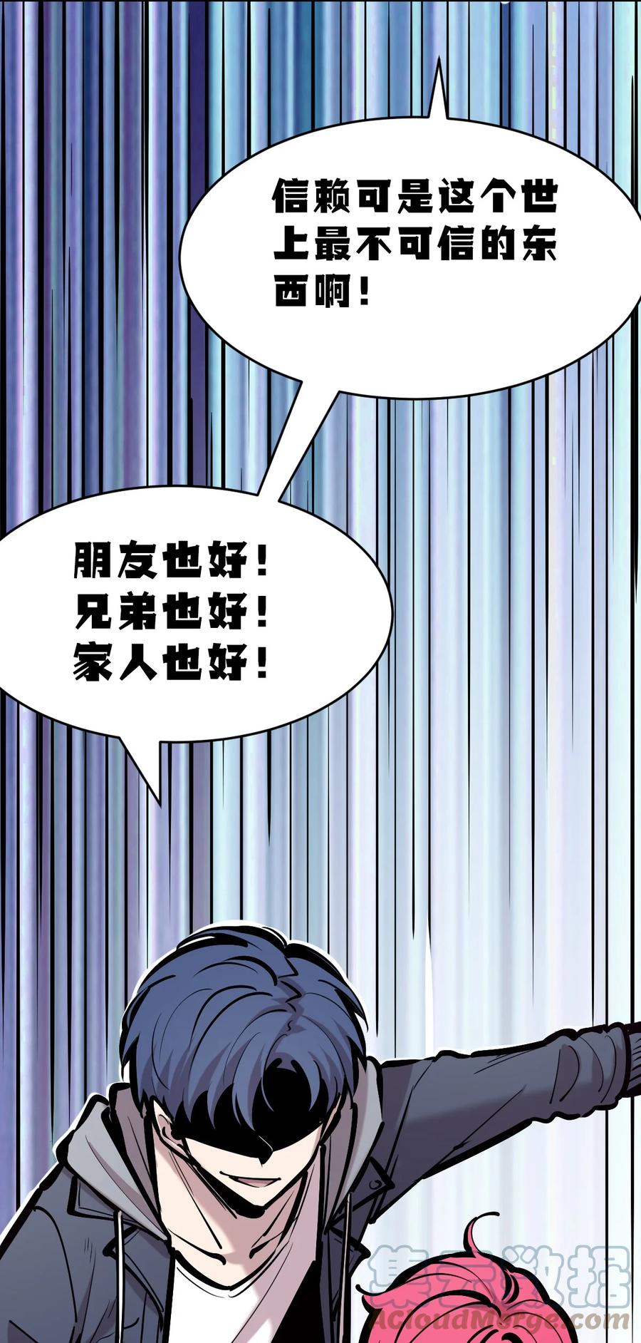 恶魔X天使 不能友好相处 072 天使与恶魔的分歧 第31页