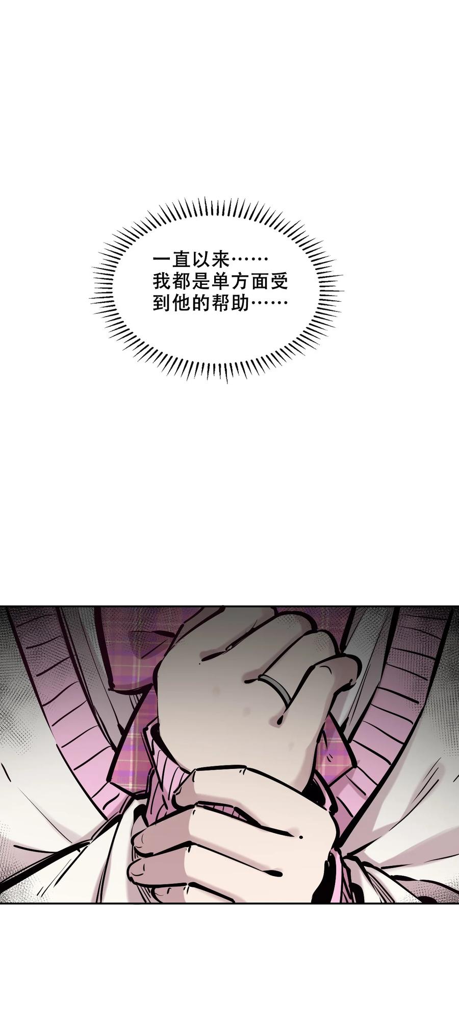 恶魔X天使 不能友好相处 072 天使与恶魔的分歧 第59页