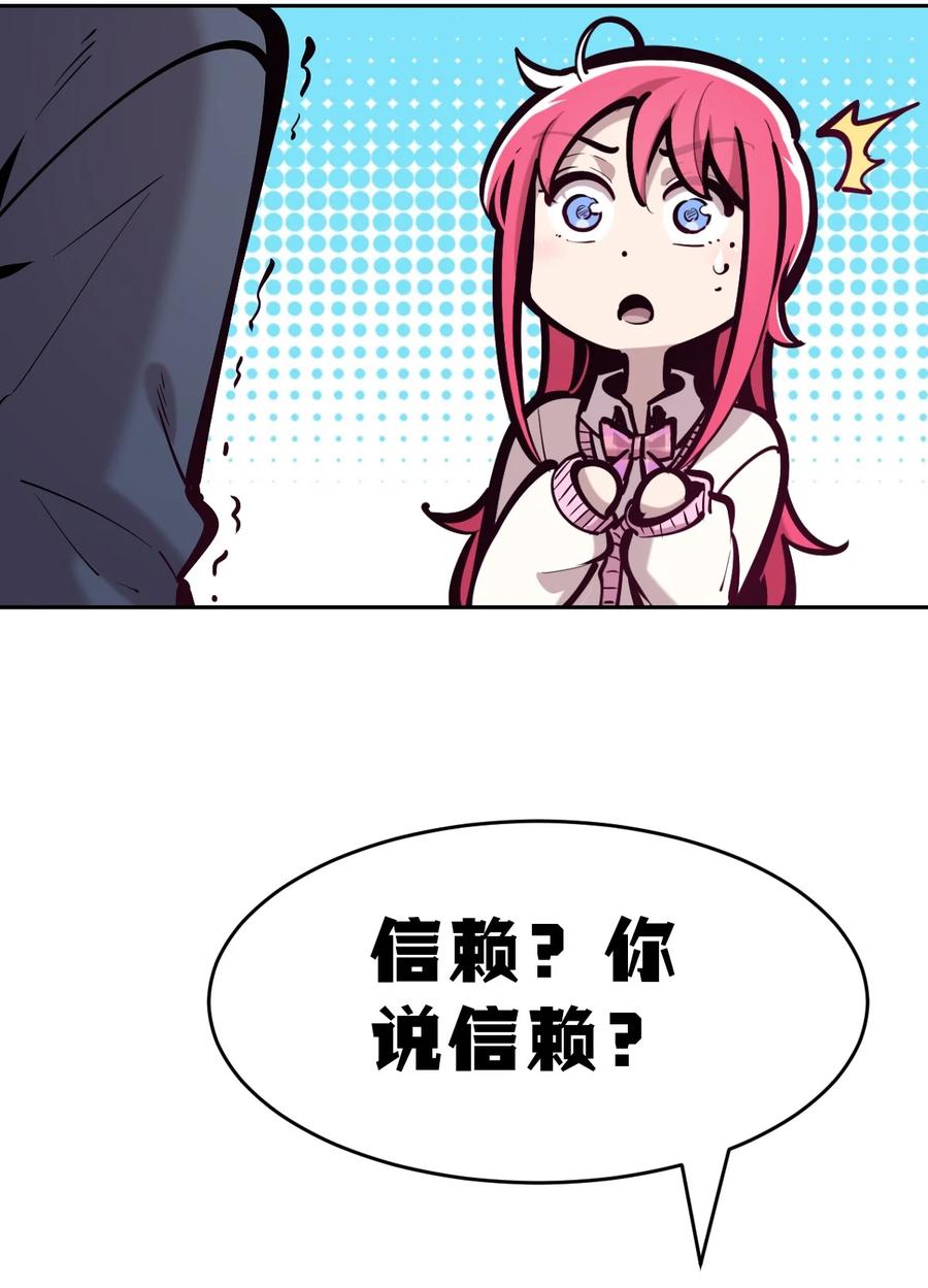 恶魔X天使 不能友好相处 072 天使与恶魔的分歧 第29页