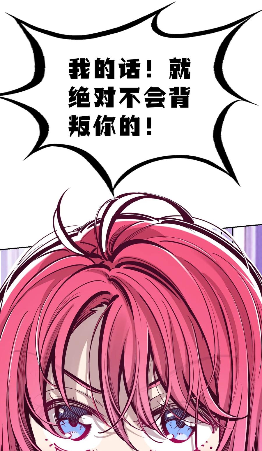 恶魔X天使 不能友好相处 072 天使与恶魔的分歧 第42页
