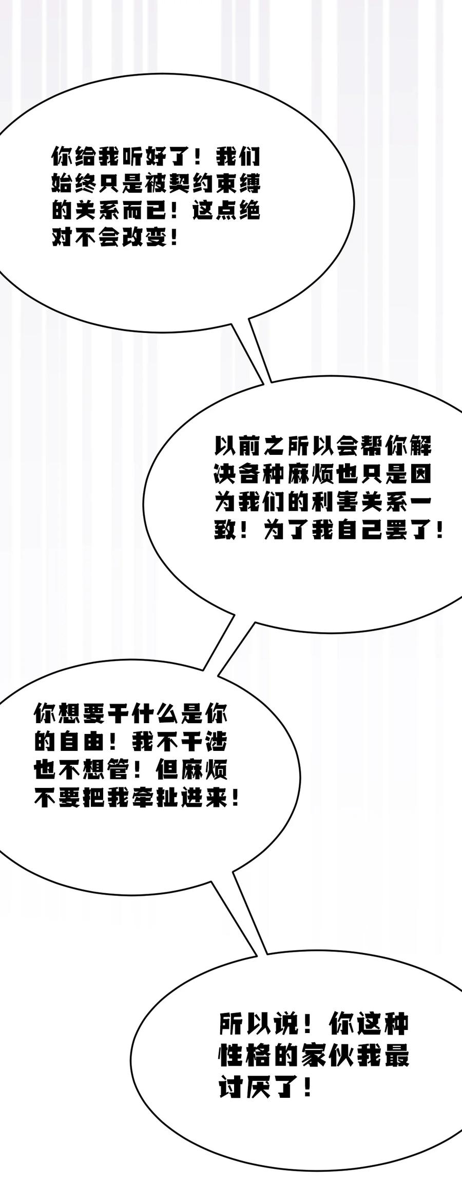 恶魔X天使 不能友好相处 072 天使与恶魔的分歧 第50页