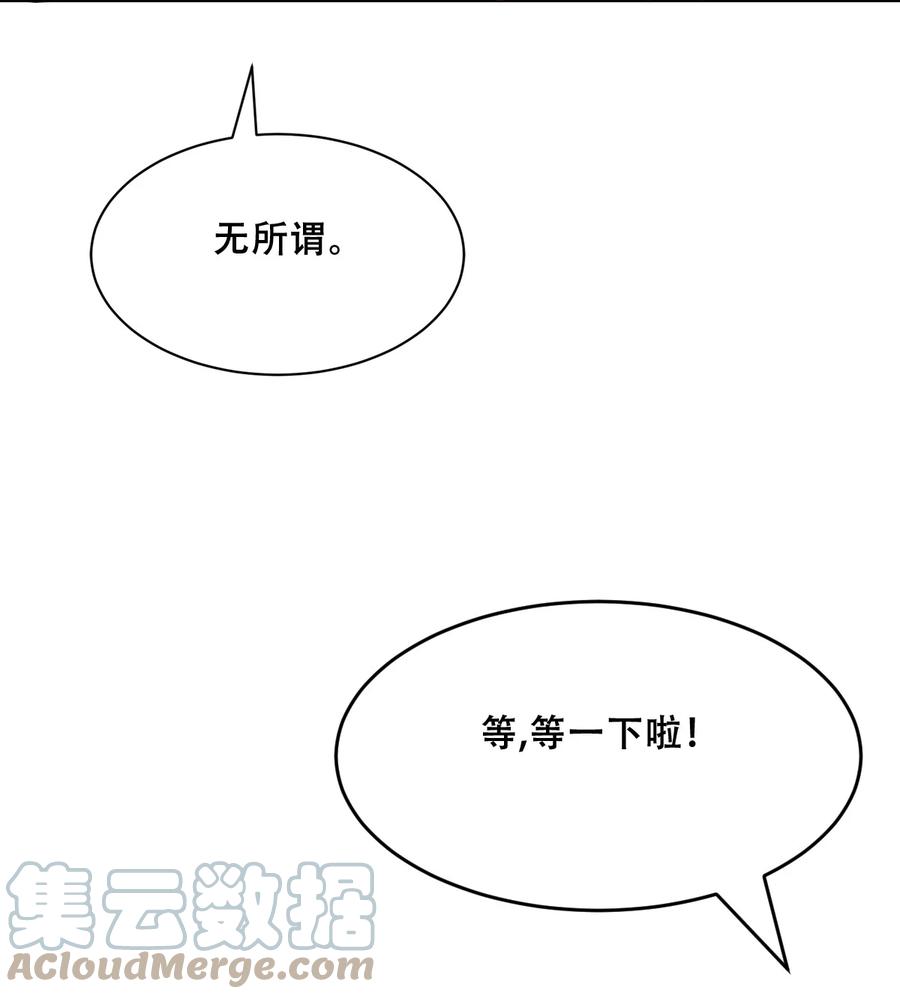 恶魔X天使 不能友好相处 072 天使与恶魔的分歧 第10页