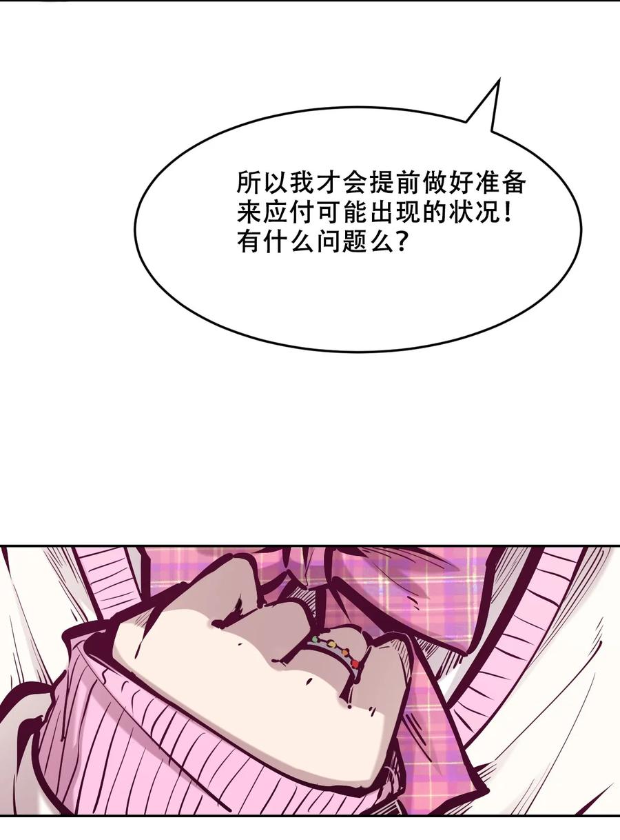 恶魔X天使 不能友好相处 072 天使与恶魔的分歧 第26页