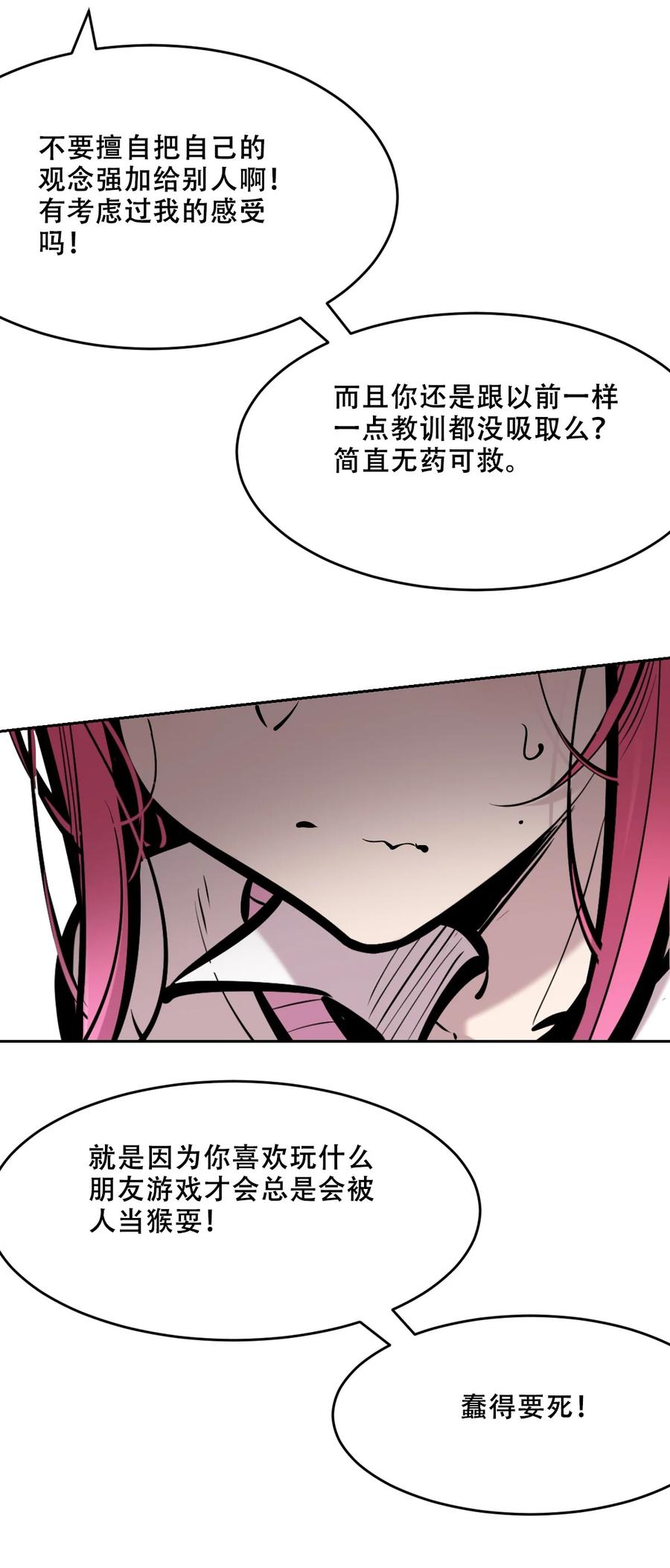 恶魔X天使 不能友好相处 072 天使与恶魔的分歧 第23页