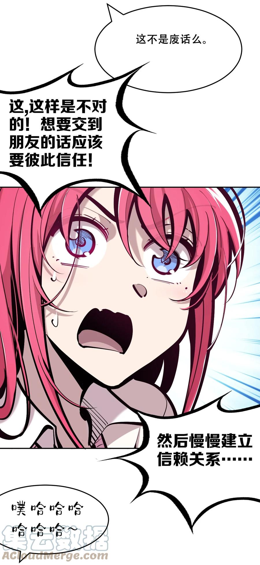 恶魔X天使 不能友好相处 072 天使与恶魔的分歧 第28页