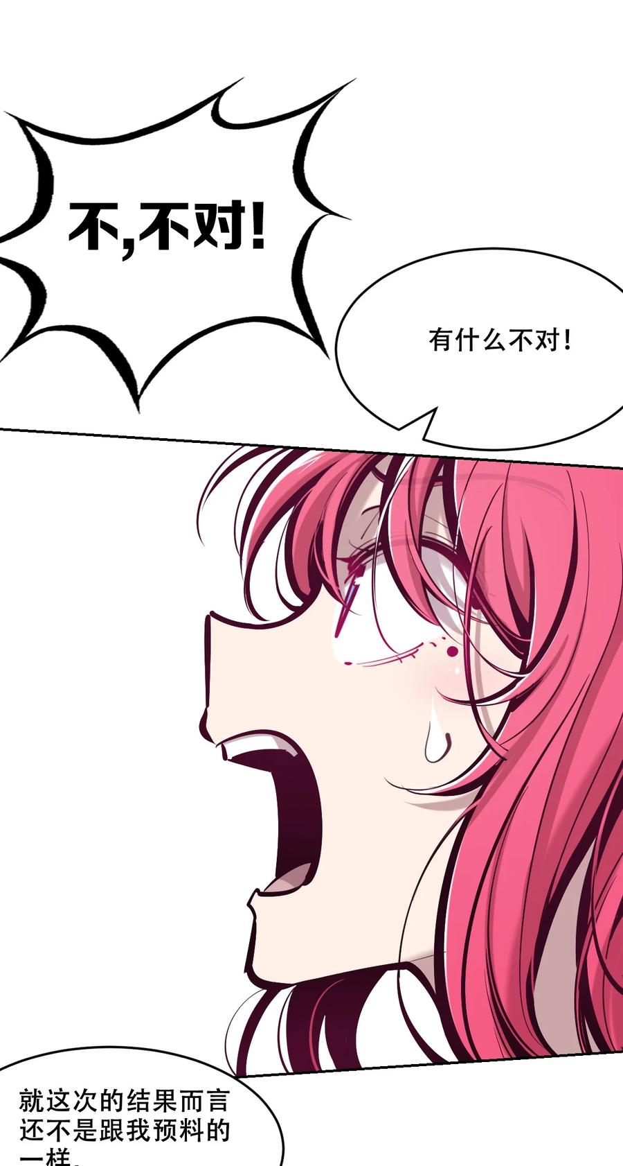 恶魔X天使 不能友好相处 072 天使与恶魔的分歧 第24页