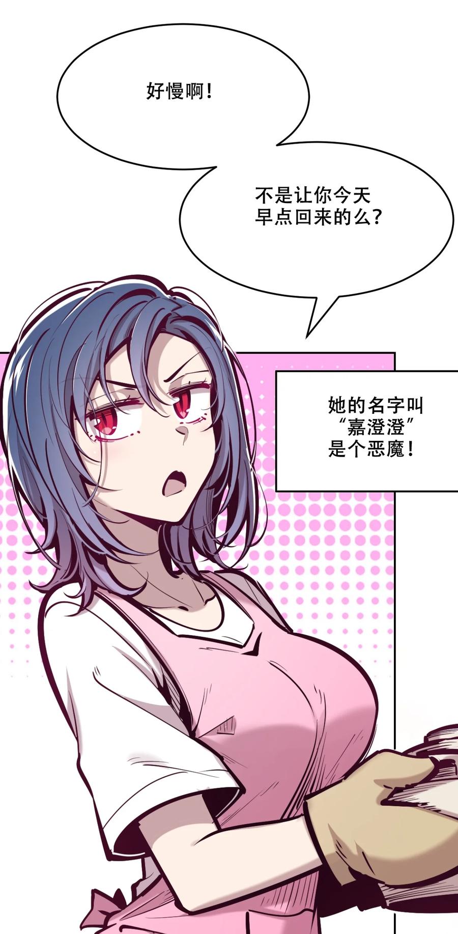 恶魔X天使 不能友好相处 番外 2周年连载特别篇！ 第6页