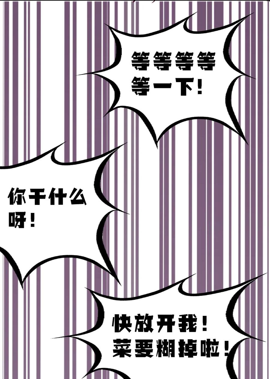 恶魔X天使 不能友好相处 番外 2周年连载特别篇！ 第47页