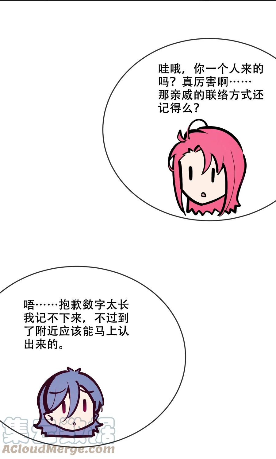 恶魔X天使 不能友好相处 073 不知所措的天使 第61页