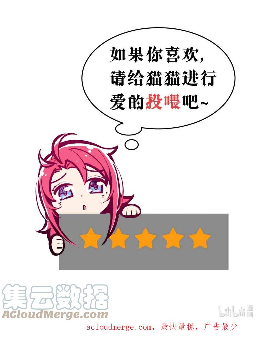 恶魔X天使 不能友好相处 073 不知所措的天使 第67页