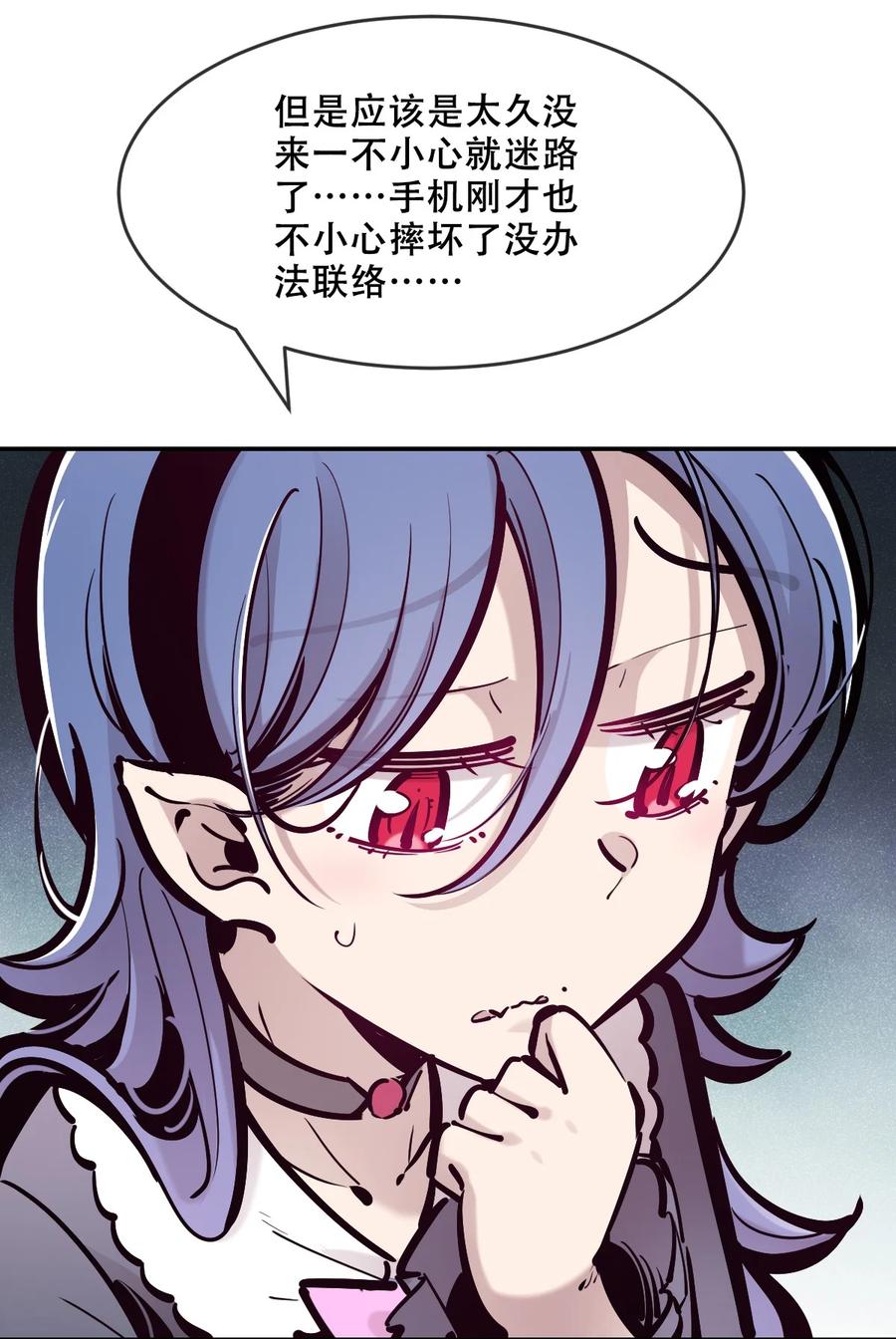 恶魔X天使 不能友好相处 073 不知所措的天使 第60页