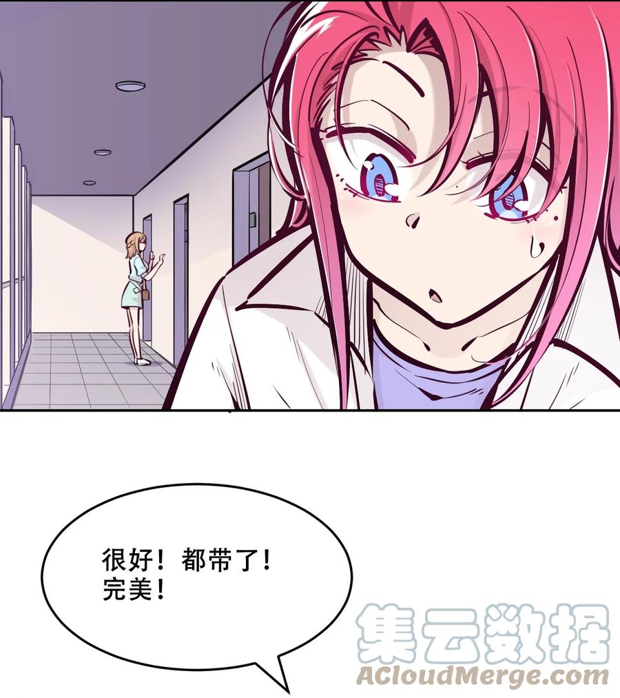 恶魔X天使 不能友好相处 073 不知所措的天使 第19页