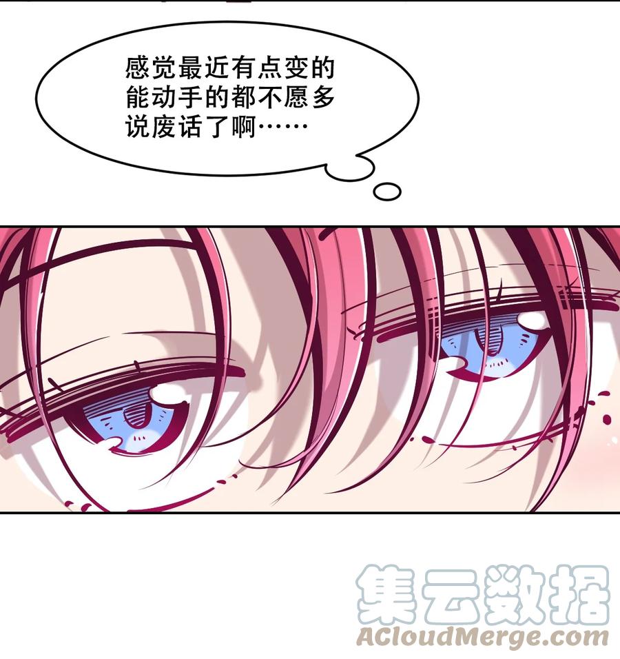 恶魔X天使 不能友好相处 073 不知所措的天使 第46页