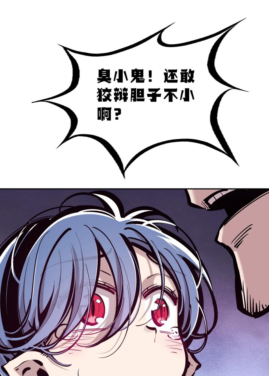 恶魔X天使 不能友好相处 073 不知所措的天使 第39页