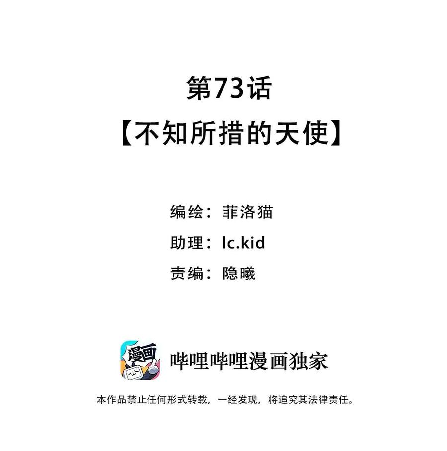 恶魔X天使 不能友好相处 073 不知所措的天使 第2页