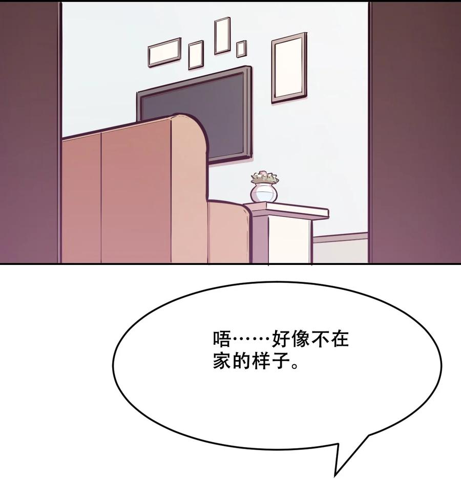 恶魔X天使 不能友好相处 073 不知所措的天使 第9页