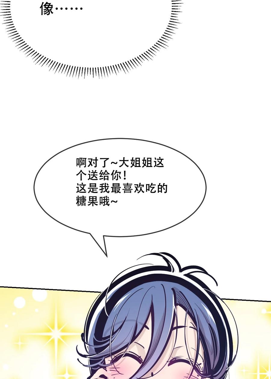 恶魔X天使 不能友好相处 073 不知所措的天使 第53页