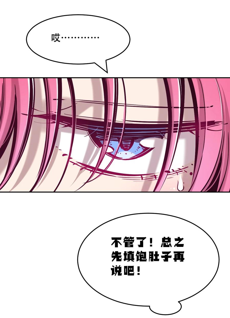 恶魔X天使 不能友好相处 073 不知所措的天使 第15页