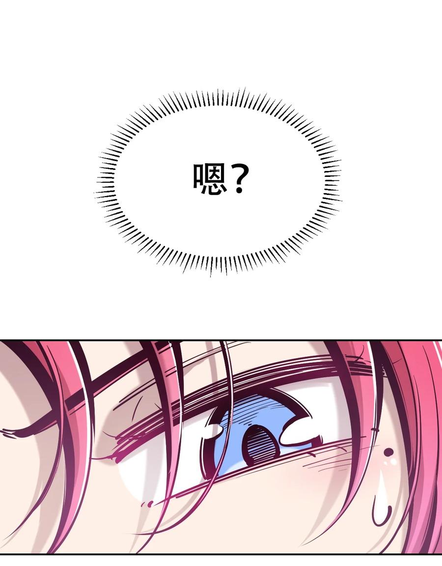 恶魔X天使 不能友好相处 073 不知所措的天使 第51页