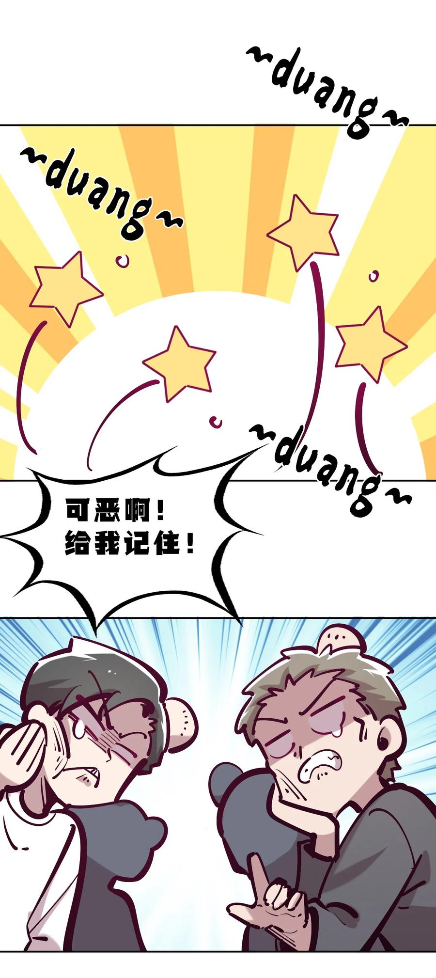 恶魔X天使 不能友好相处 073 不知所措的天使 第44页