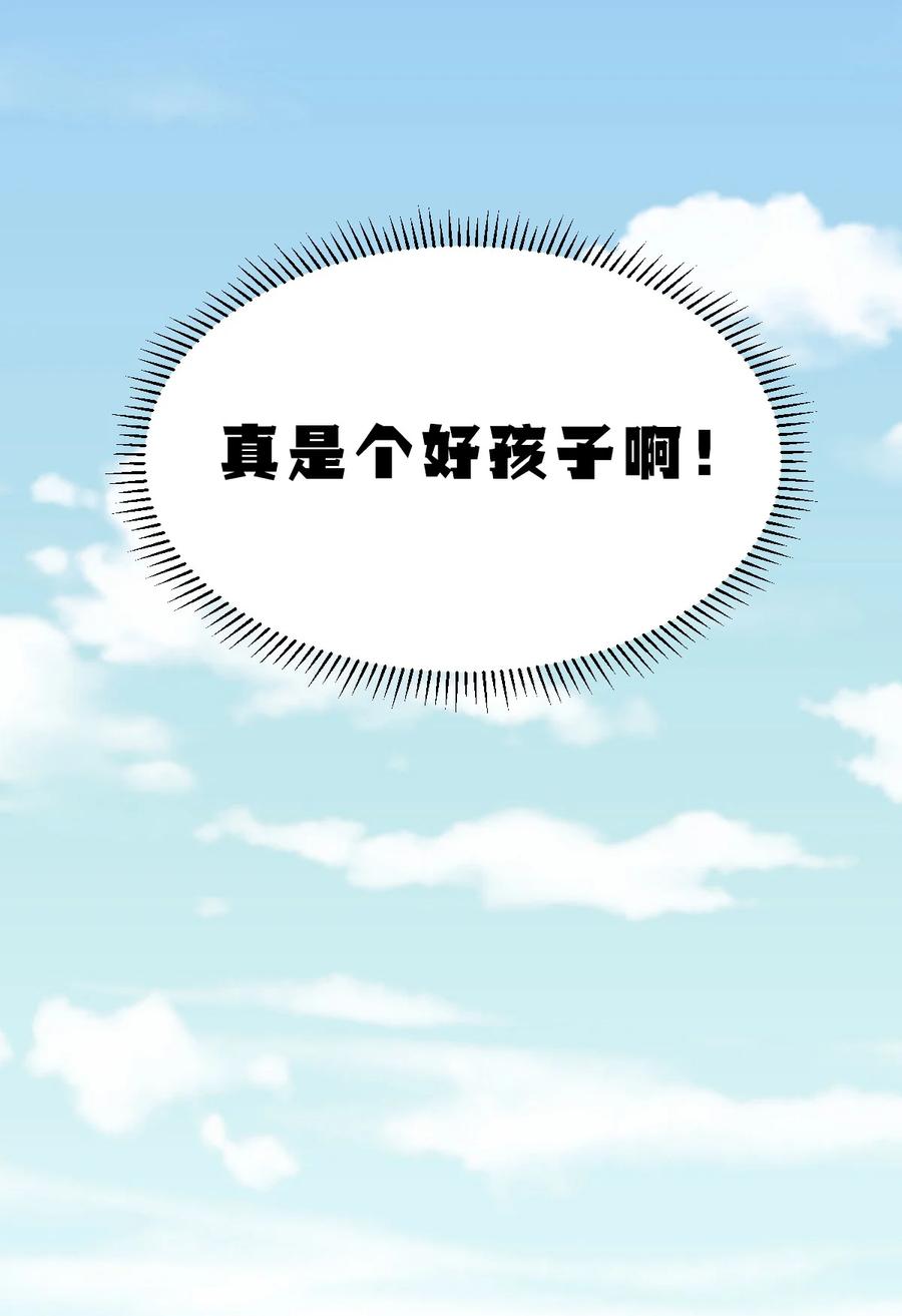 恶魔X天使 不能友好相处 073 不知所措的天使 第56页