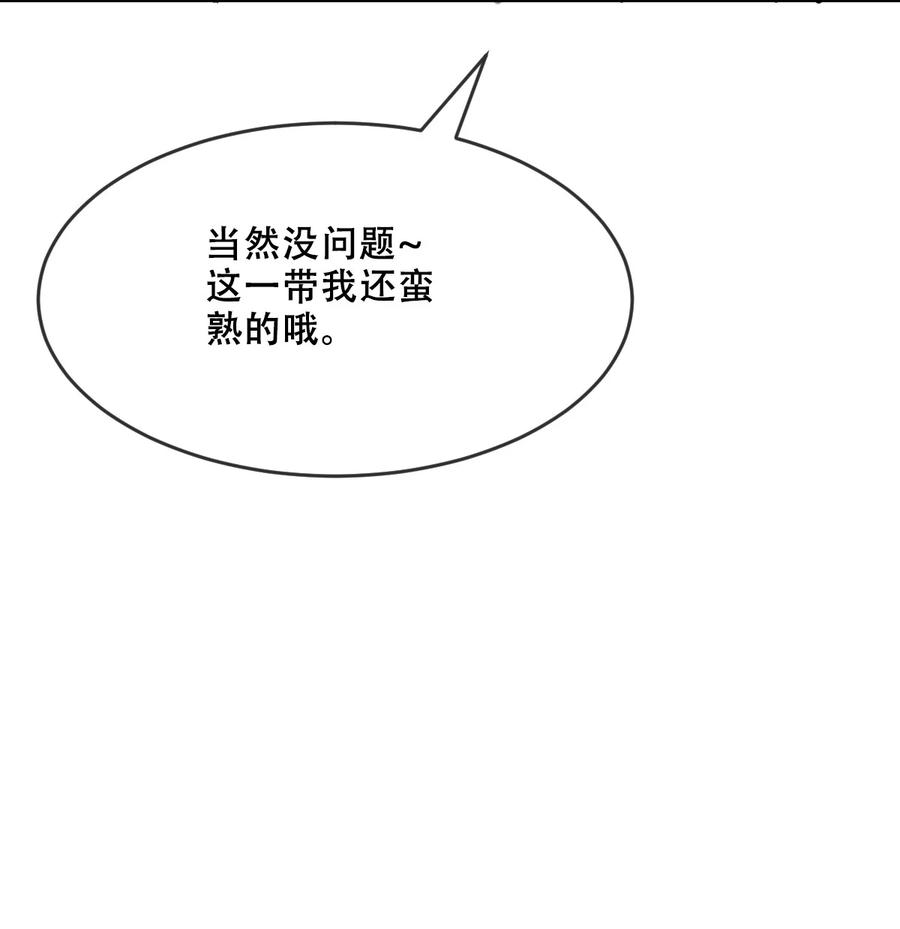 恶魔X天使 不能友好相处 073 不知所措的天使 第63页