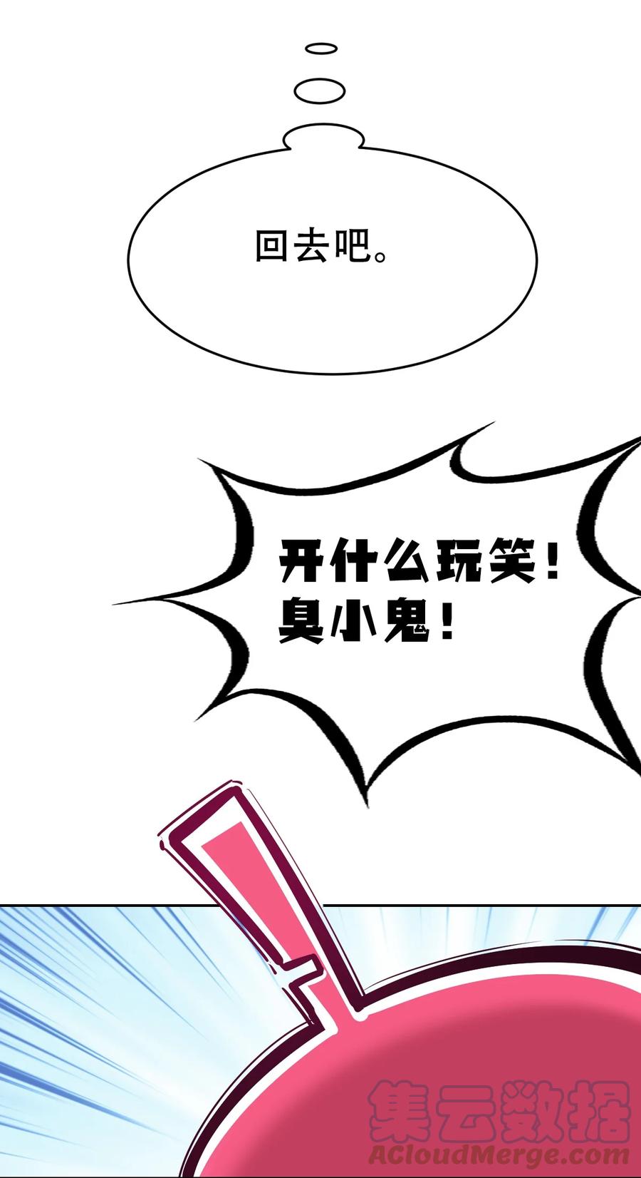 恶魔X天使 不能友好相处 073 不知所措的天使 第34页