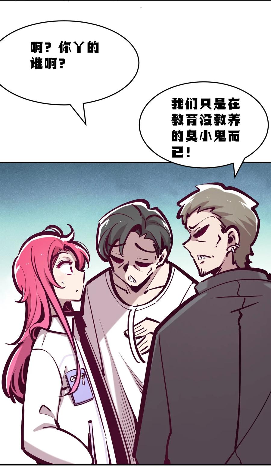 恶魔X天使 不能友好相处 073 不知所措的天使 第42页
