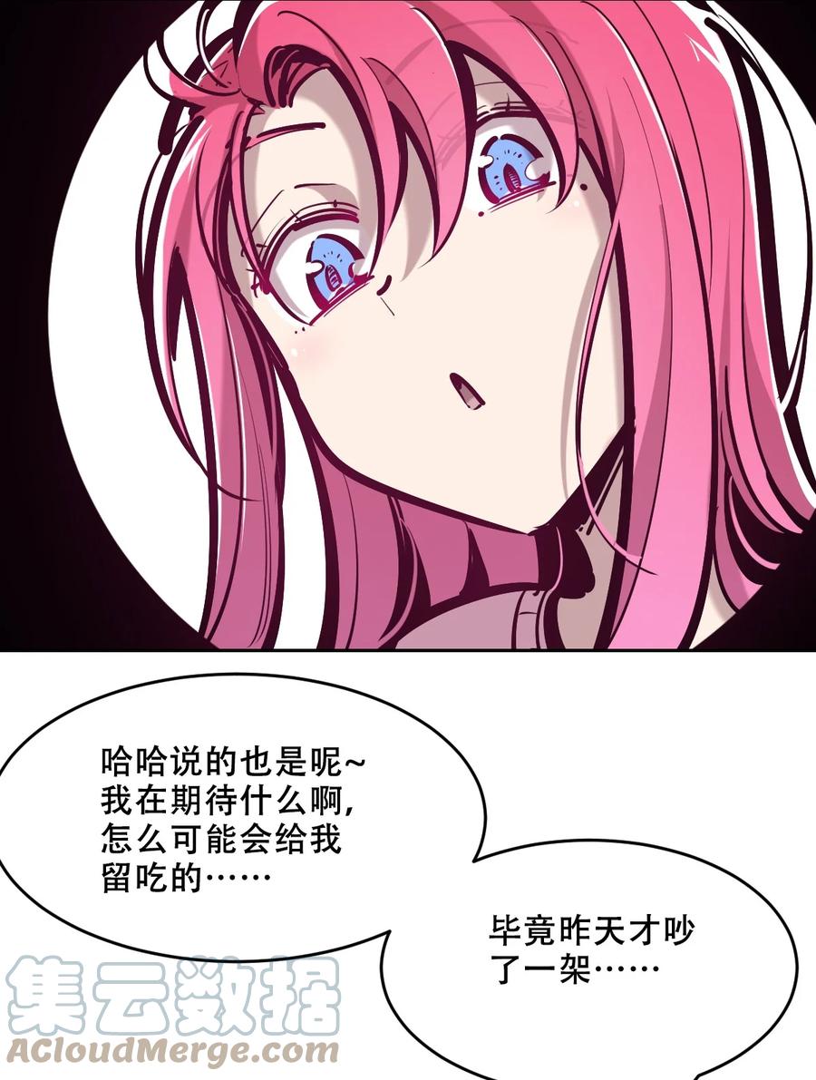 恶魔X天使 不能友好相处 073 不知所措的天使 第13页