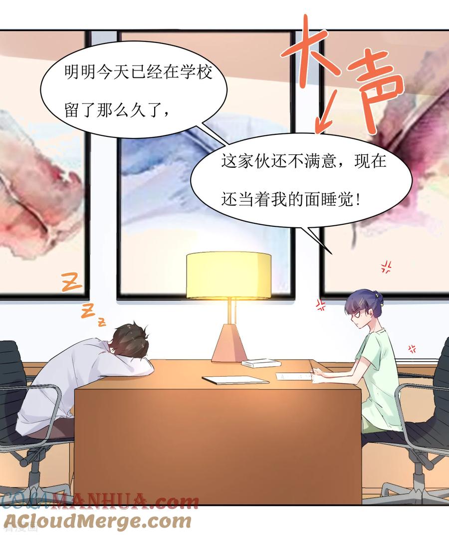 《恶魔爱上小猫咪》第9话 你怎么这么霸道 第13页