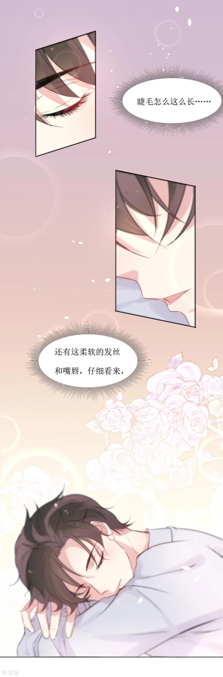 《恶魔爱上小猫咪》第9话 你怎么这么霸道 第20页