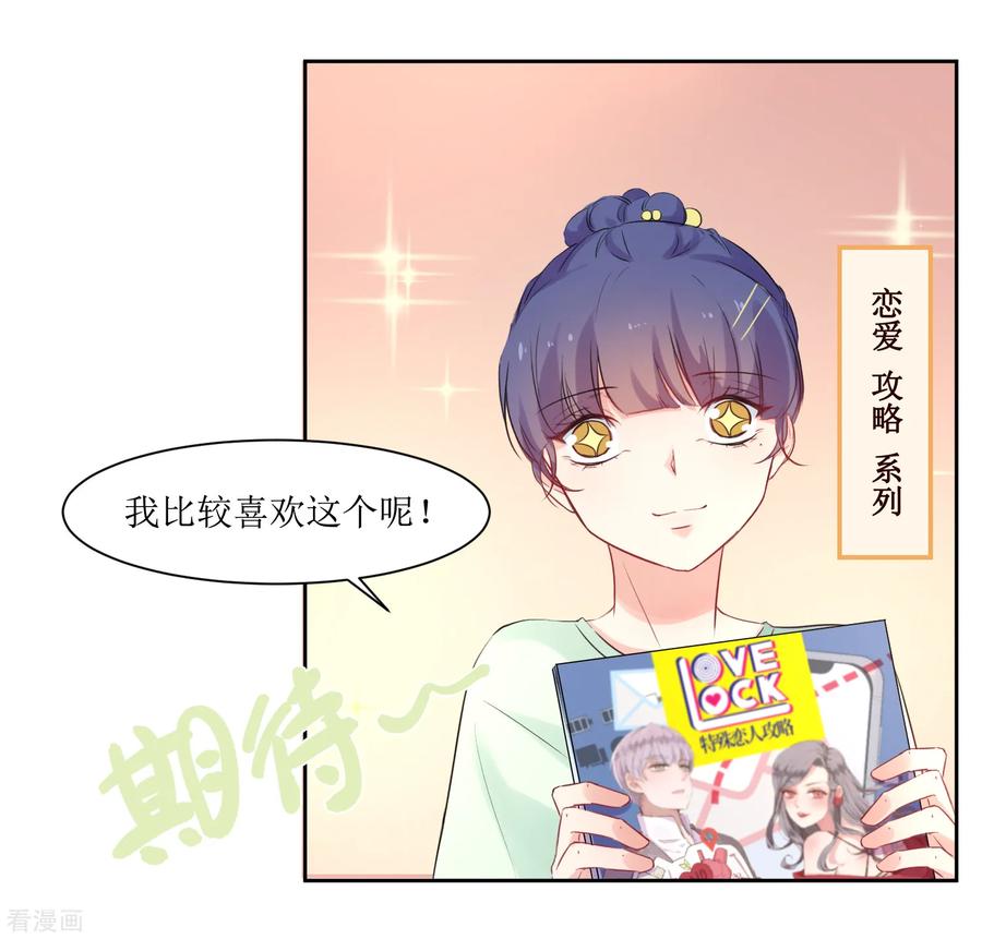 《恶魔爱上小猫咪》第9话 你怎么这么霸道 第4页