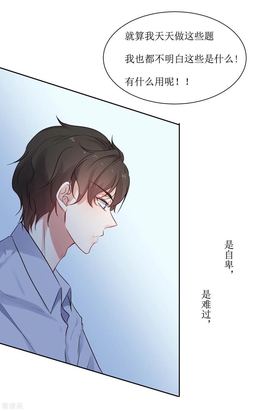 《恶魔爱上小猫咪》第10话 你害怕什么 第16页