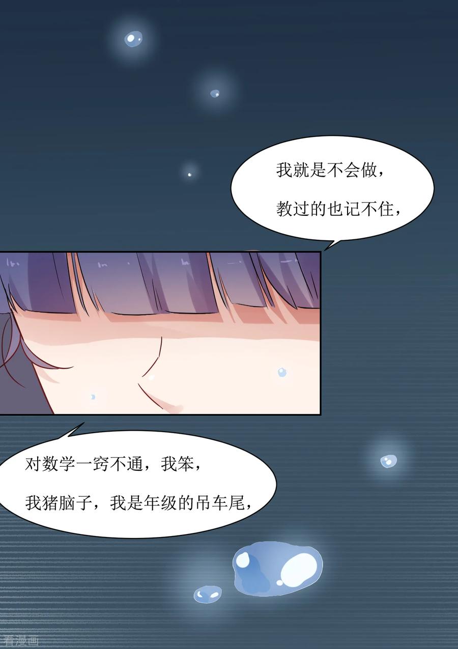 《恶魔爱上小猫咪》第10话 你害怕什么 第14页