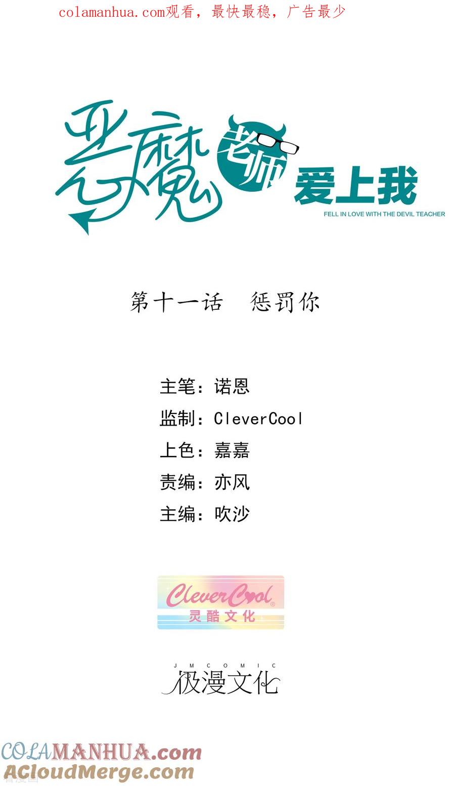《恶魔爱上小猫咪》第11话 惩罚你 第1页