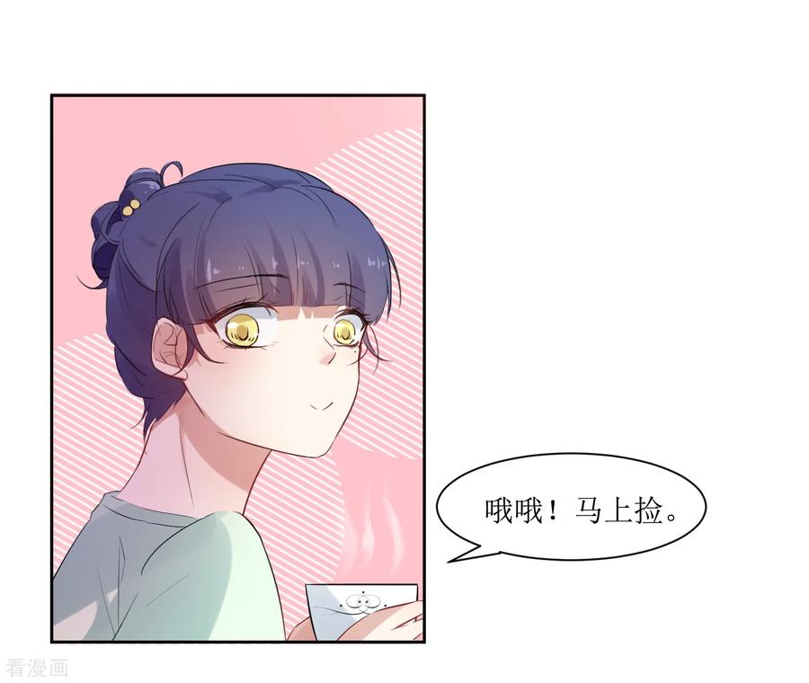 《恶魔爱上小猫咪》第11话 惩罚你 第10页