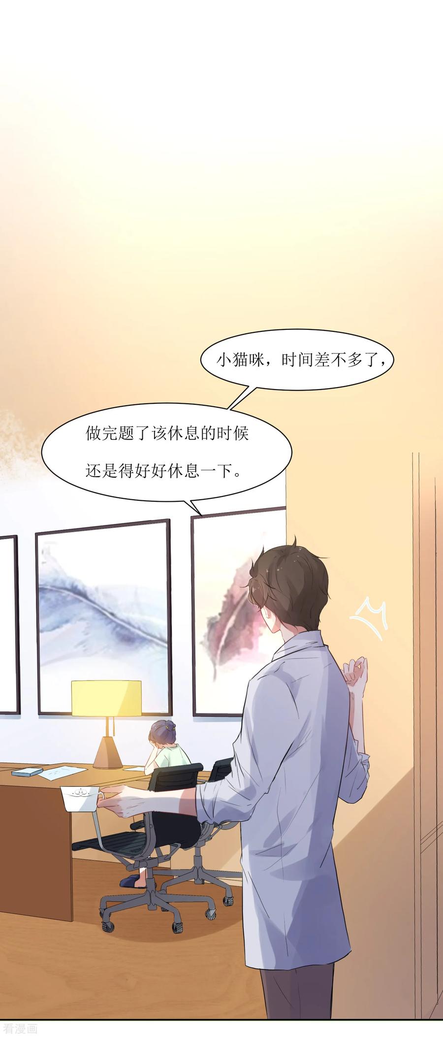 《恶魔爱上小猫咪》第11话 惩罚你 第4页