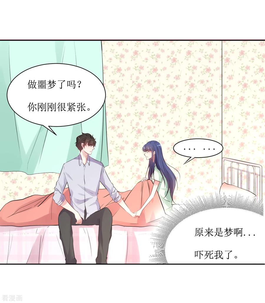 《恶魔爱上小猫咪》第12话 梦境里的妈妈 第21页