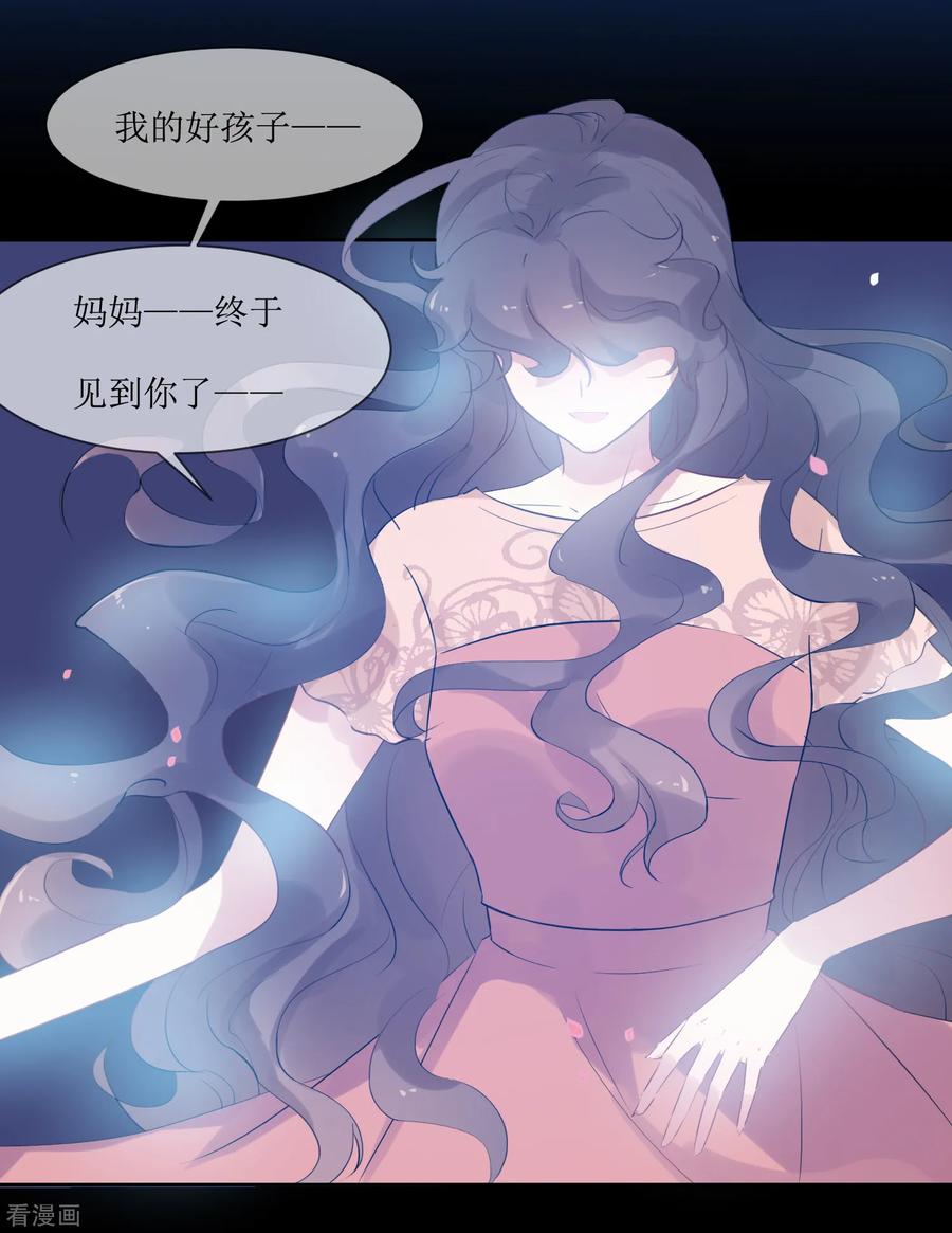 《恶魔爱上小猫咪》第12话 梦境里的妈妈 第7页