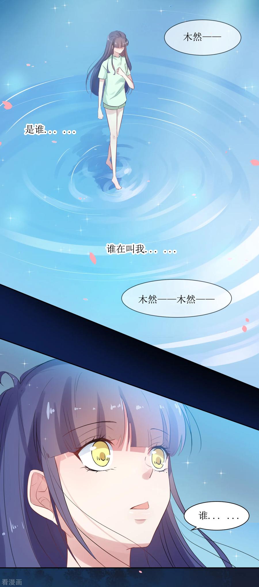 《恶魔爱上小猫咪》第12话 梦境里的妈妈 第3页