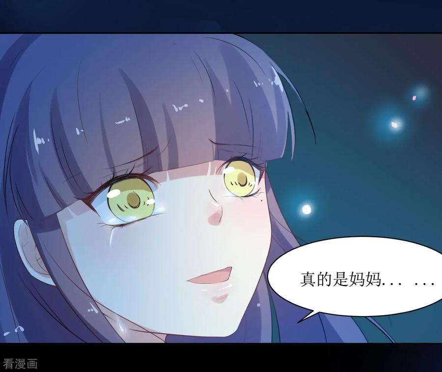《恶魔爱上小猫咪》第12话 梦境里的妈妈 第9页